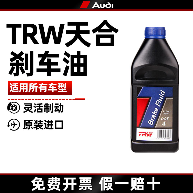 TRW Tianxi Automotive Brake Oil Brake Fluid for BMW Audi Volkswagen Land Rover Cadillac Honda