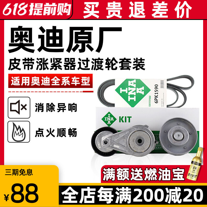 INA Audi belt tightener suit A3 A3 A4L A4L A6L A5 A7 A7 Q3 Q5 Q7 Q7 points to wheel