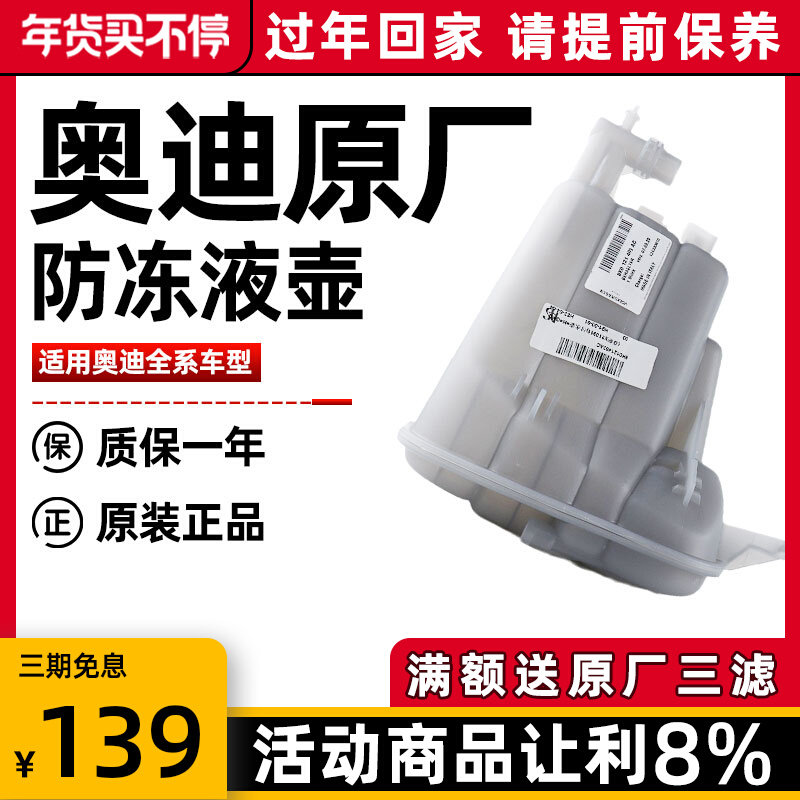 Audi original antifreeze pot is suitable for A4L B8 Q5 2 0T coolant pot auxiliary water replenishment pot
