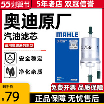 Audi Volkswagen Mahler petrol filter cartridge filter applies Longer Passat speed tente Maiten Q3A3A4LA6L