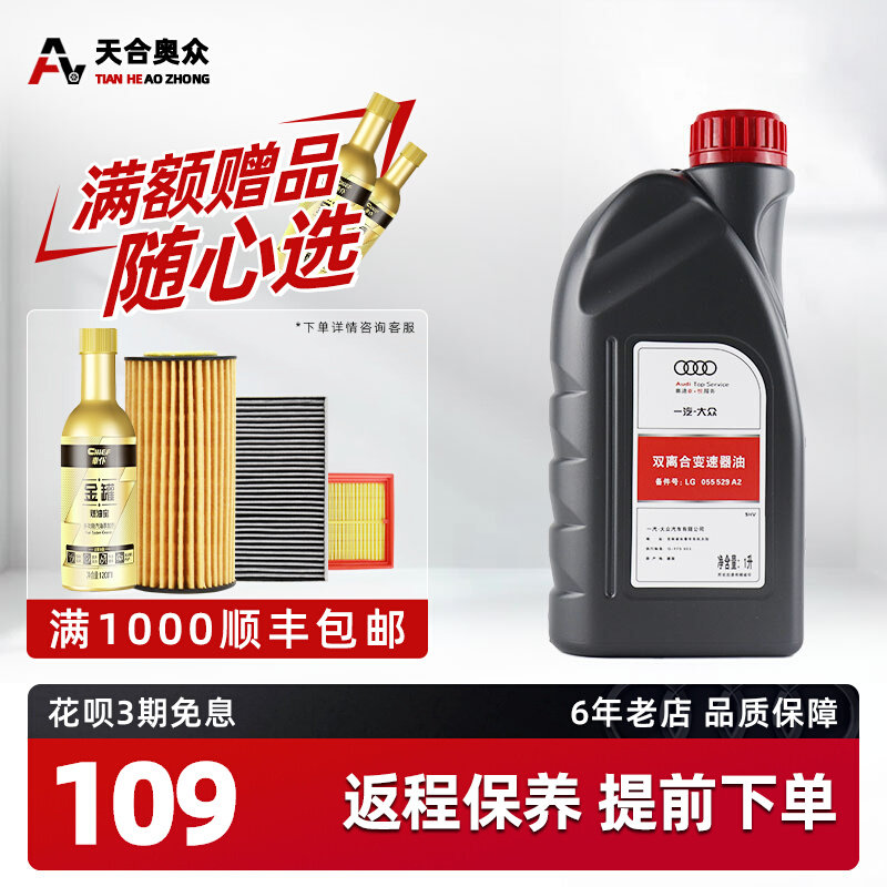 Audi original 7-speed dual-clutch transmission oil DCT wave box oil suitable for A3 A4L A5 A6L Q5 TT