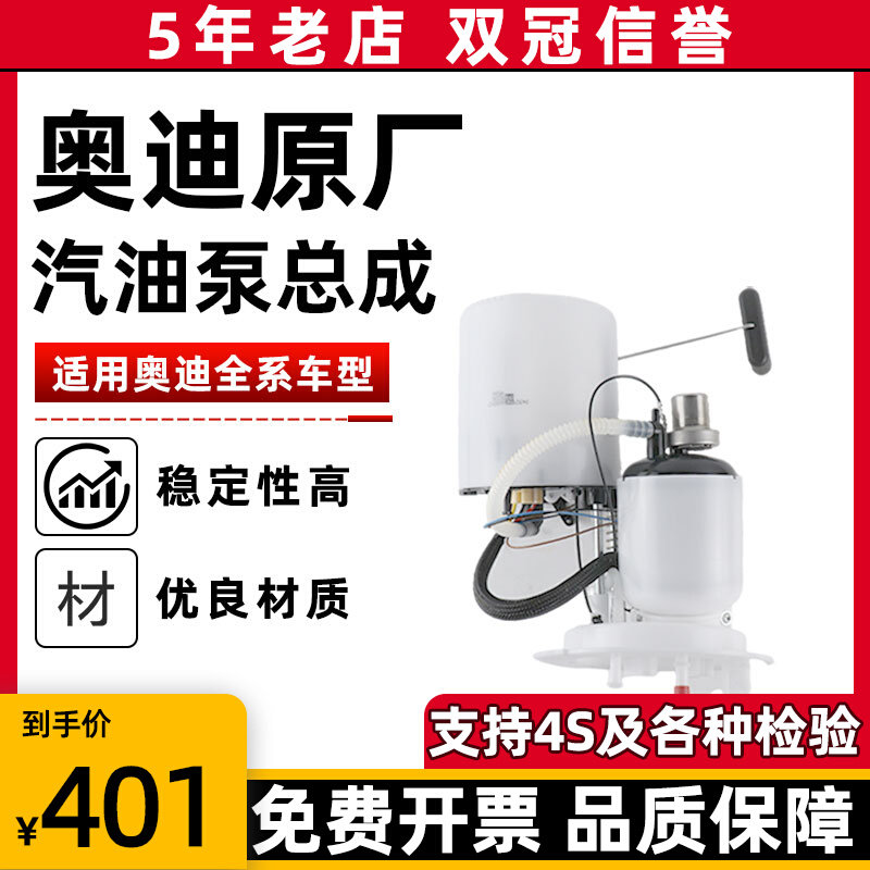 Audi Original Gasoline Pump is suitable for A3 A4L A5 A6L A7 Q3 Q5 Q7 Built-in Fuel Pump assembly