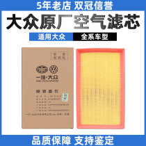Volkswagen Skoda Air Filter applies the wild Emperor Haos sharp and sharp Passat view 1KD129620E