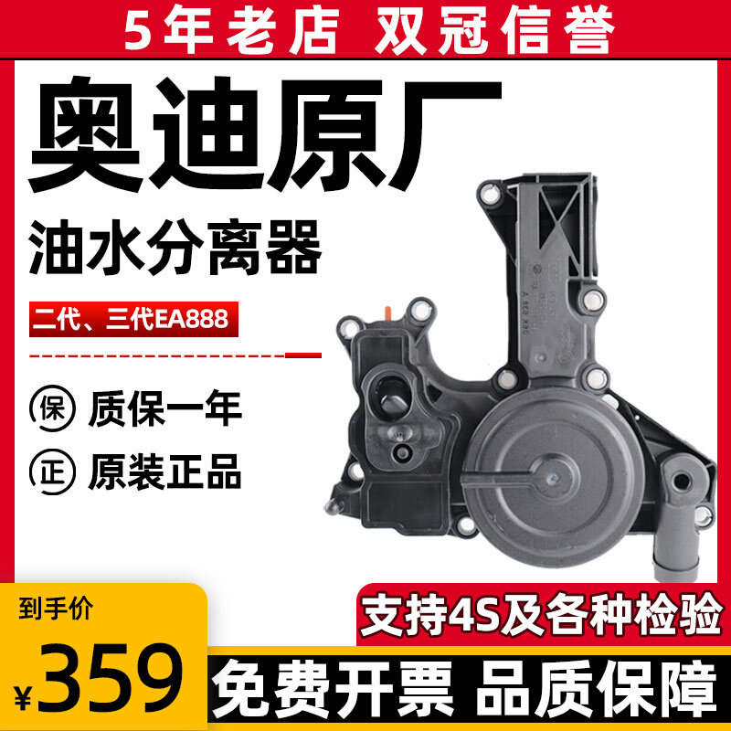 The Audi oil-water separator applies the A4A6LQ5 ForsPassat Tiguan Maiten for two generations EA888 vent valve