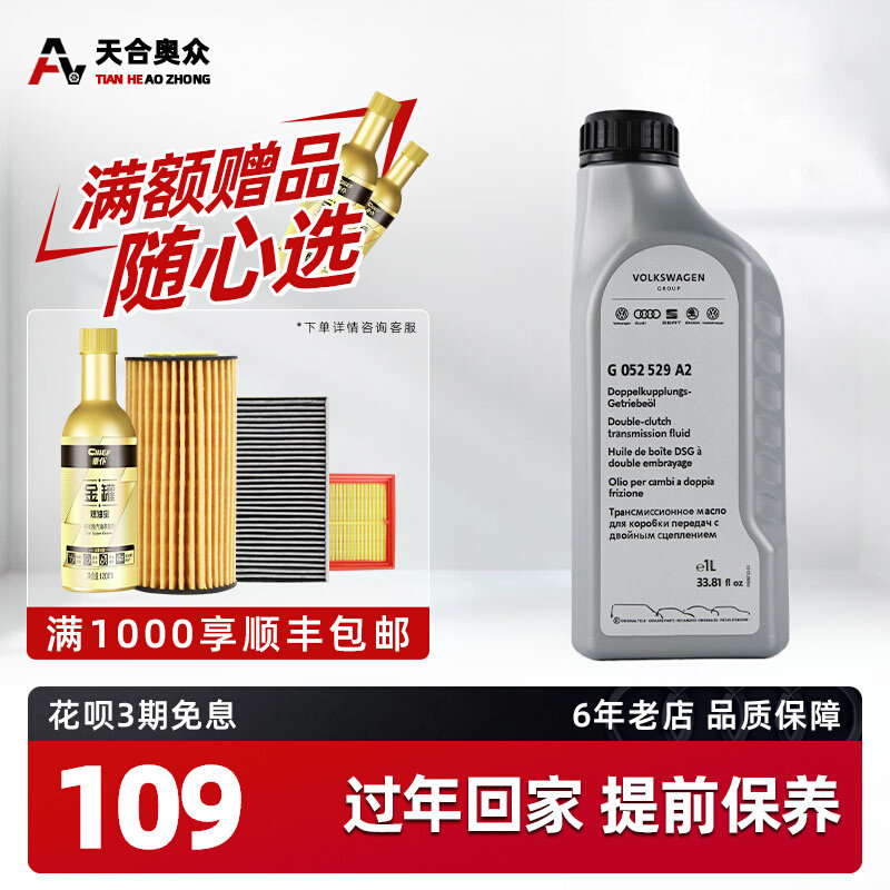 Audi dual clutch transmission oil suitable for A3 A4L A6L Q3 Q5L original wave box oil