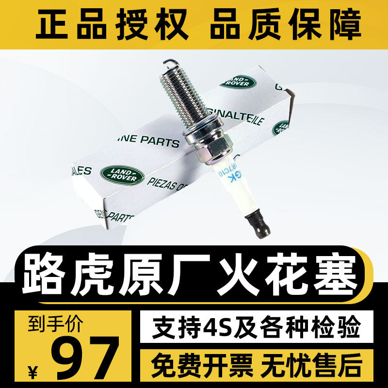 Road Tiger Original Factory Spark Plug applies sport Range Rover Aurora Discover the Shenwalker 2 Jaguar XF XJ XEL Original dress
