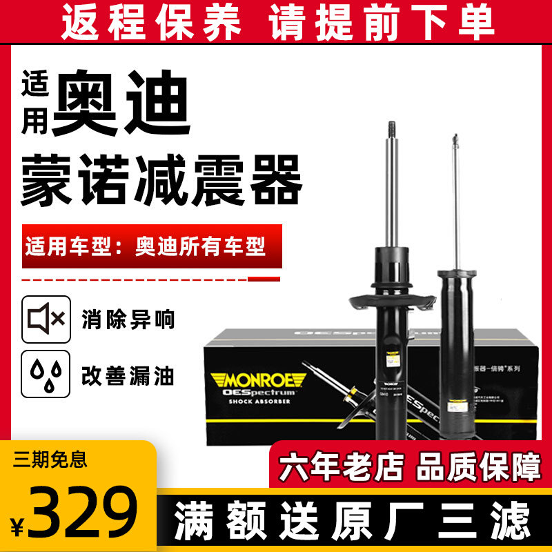 Monno Wanli Road shock absorber Audi original shock absorber suitable for A3 A4L A5 A6L A7A8L Q3Q5Q7