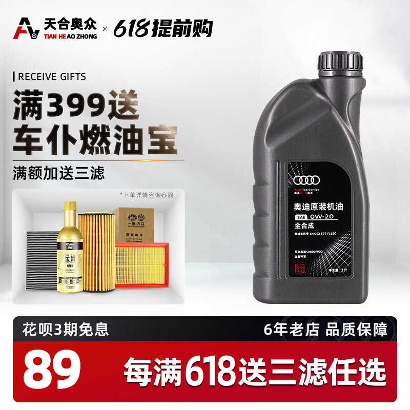 Audi Original 0W20 Full Synthetic Oil 1L is suitable for A3A4LA5A6Q3Q5Q7 Original Special Lubricant
