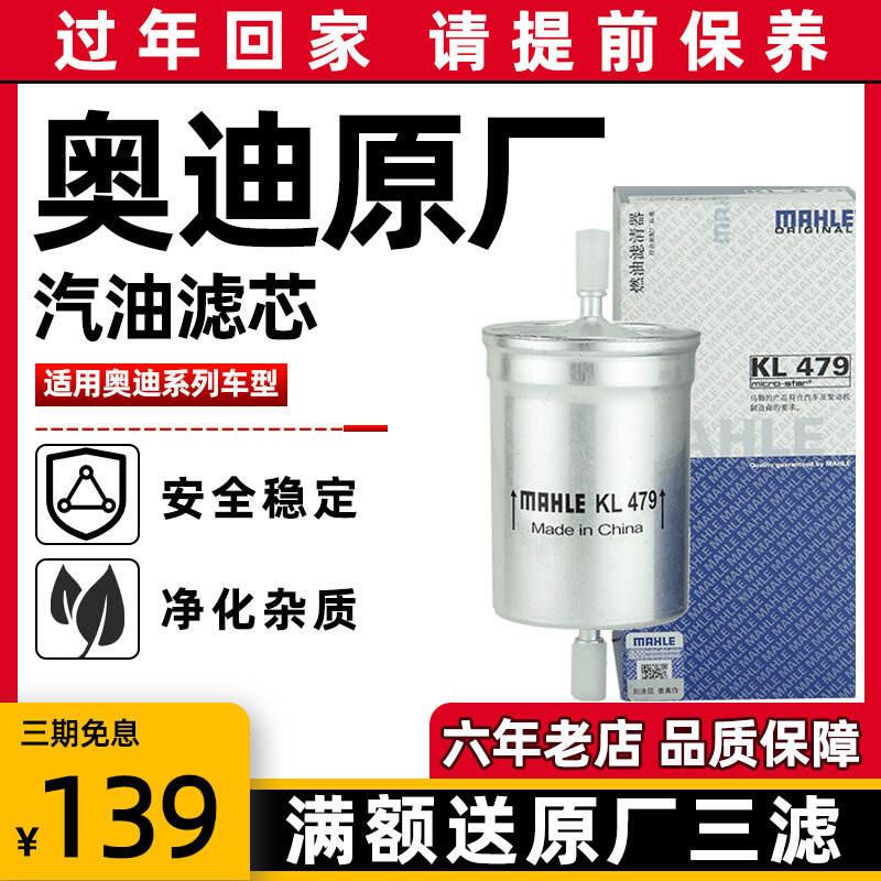 Mahler gasoline filter is suitable for Audi A4 Volkswagen Bora Golf Beetle Lingyu original fuel filter