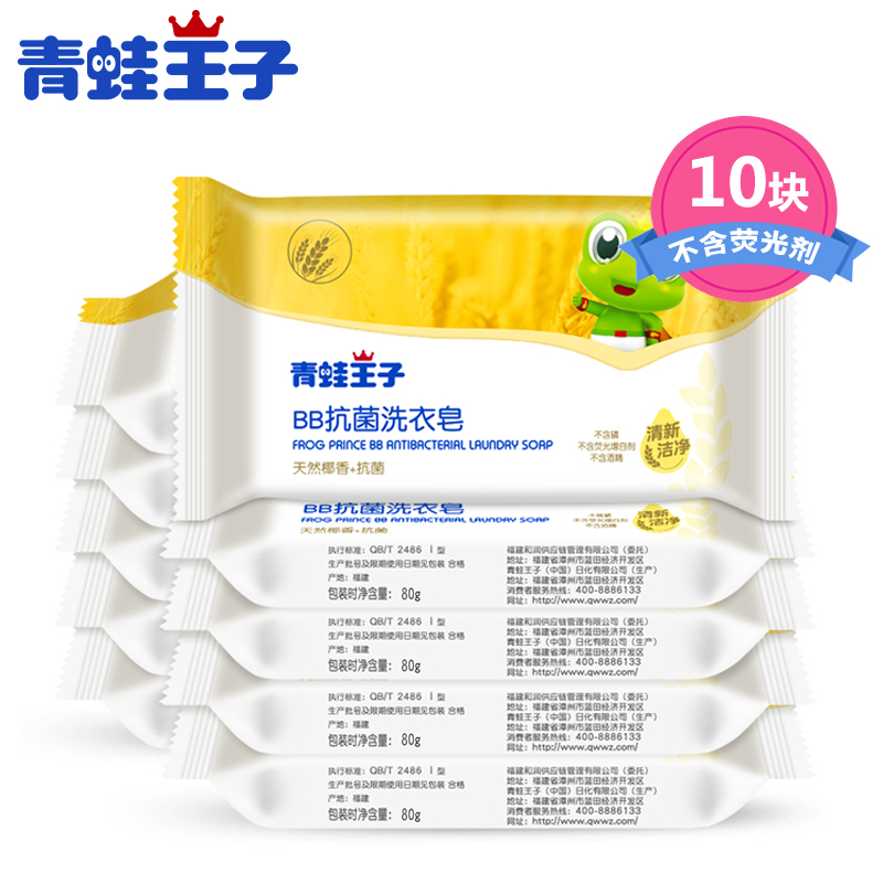 Frog Prince baby laundry soap Baby special BB antibacterial newborn diaper soap 10 pieces of soap wholesale free shipping