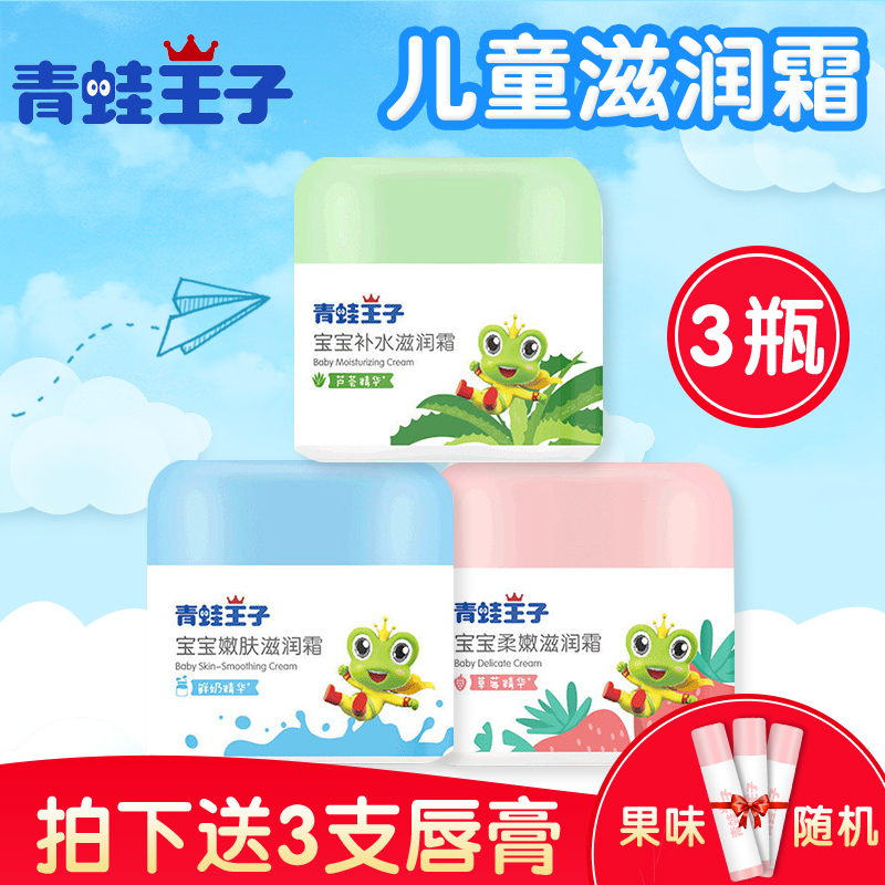 Frogs Prince child face cream autumn and winter nourishing and moisturizing anti-surface cream moisturizing milk baby moisturizing cream