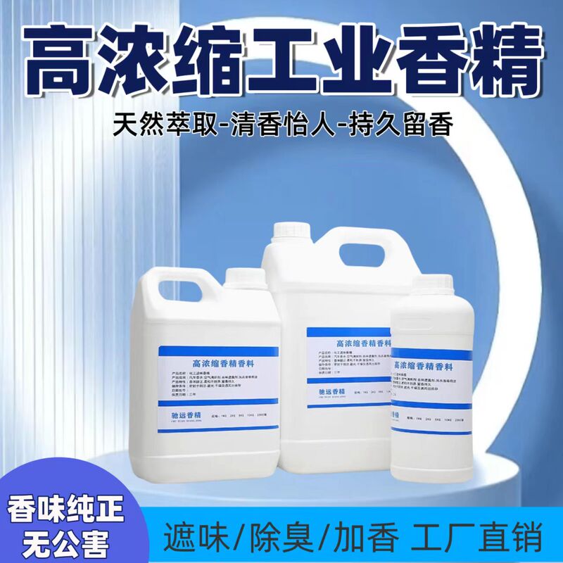 Industrial Multi-Purpose Daily Chemical Perfume Fragrance Bulk Household Indoor Clothing Towel Fragrance with Long-Lasting Fragrance and Highly Concentrated