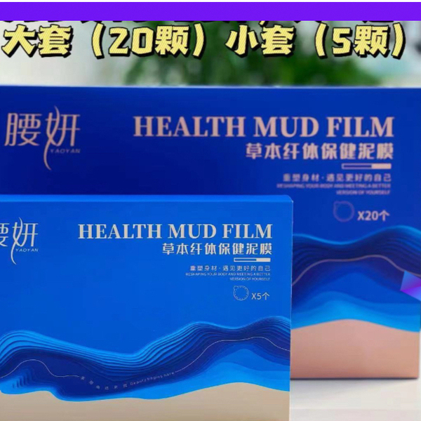 Official Genuine Product, Ten Times Compensation for Any Counterfeit, Yao Yan Herbal Slimming and Health Mud Patch, Lazy Belly Button Patch, New Product, Same as Offline