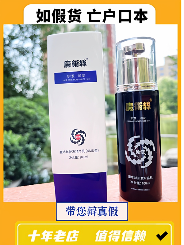 Authentic Old-Brand Magic Silk Hair Care Essence Lotion Leave-In Crystal Lotion Shampoo Oriental Official Flagship Drugstore Hair Conditioner