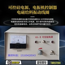 xk-II可控硅电源电磁电振机控制器100A竖式xk-80a可控硅电源