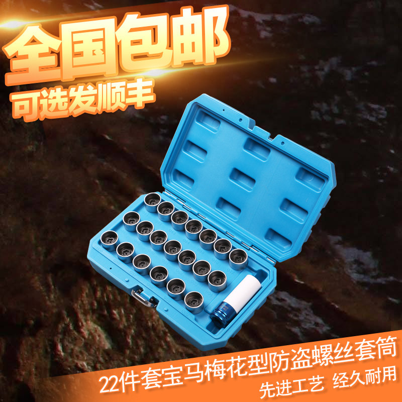 BMW Anti-theft Screw Sleeve Tire Plum Blossom Anti-theft Screw Disassembly Tool 3 Series 5 Tie Tire Screw Key