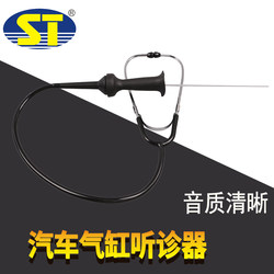 Car Cylinder Stethoscope Engine Abnormal Noise Noise Detection Chassis Pulley Noise Listening Mechanical Stethoscope