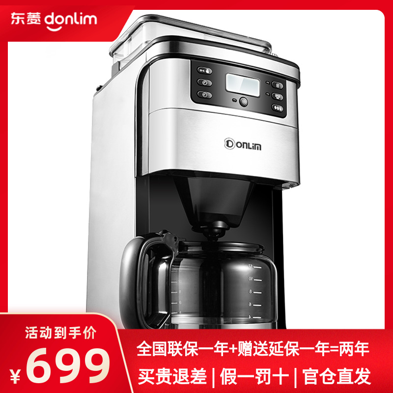 Donlim Dongling DL-KF4266 Dongling coffee machine home automatic grinding drip brewing American style