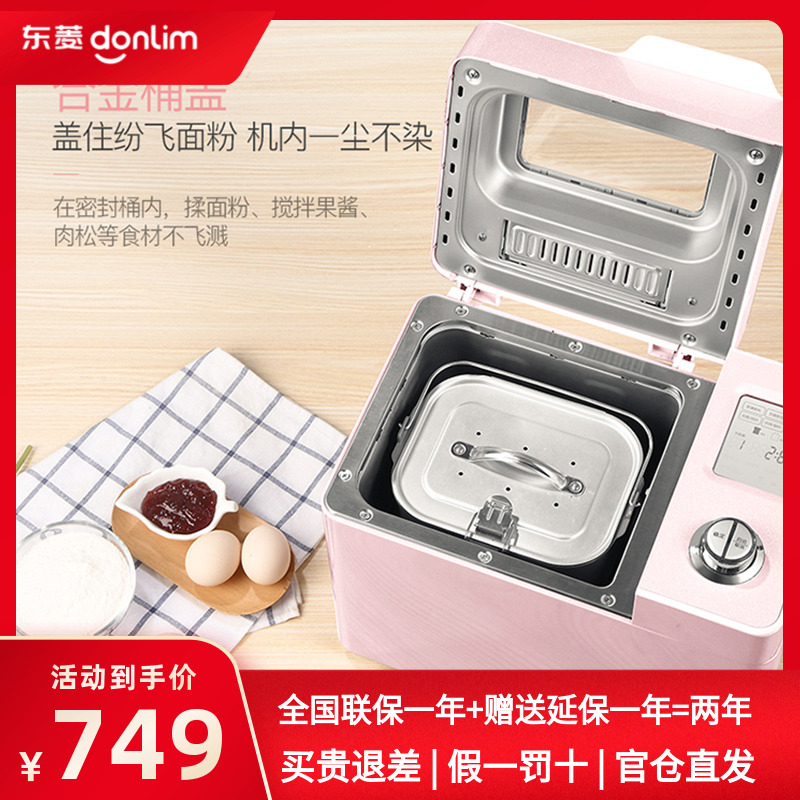 Donlim Dongling DL-JD08 Multifunctional Bread Home Mixing Machine Automatic Intelligent All-in-one Machine Latest Model
