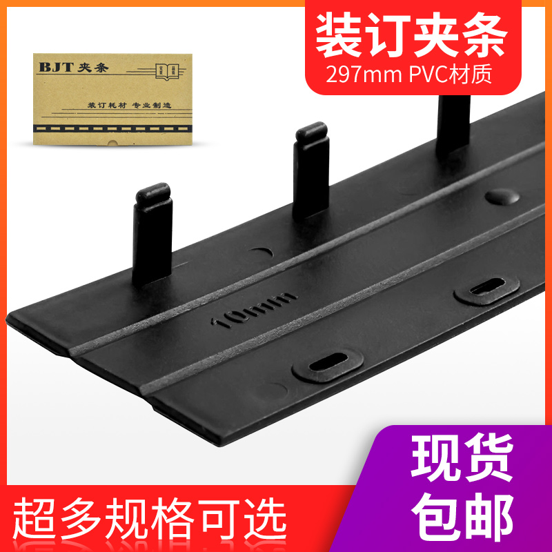 bjt comb-style bookbinding machine plastic clamping strip 10 holes clamping strip bookbinding machine 21 holes punching machine press-edge strip 3mm-Taobao