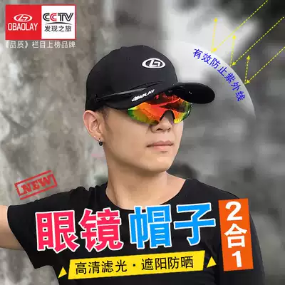 Opel fishing glasses hat male sun glasses sunglasses sunglasses outdoor sports baseball travel beach hat riding