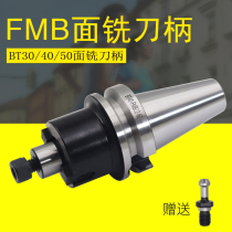 BT30 40 50-sided milling handle FMB22 27 32 40 knife handle BT40-FMB22-60L 100L