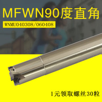 Triangle double-sided 6 knife tip MFWN90 square shoulder right angle milling cutter WNMU040304 blade WNMU060408