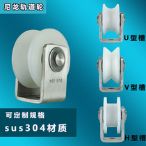 304 stainless steel bearing pulley nylon pulley U-shaped V-shaped groove wheel track wheel mute sliding door pulley