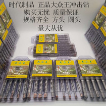 Volkswagen King impact drill round handle square handle four pits two grooves drill bit metal mixed doubt Earth special impact drill bit