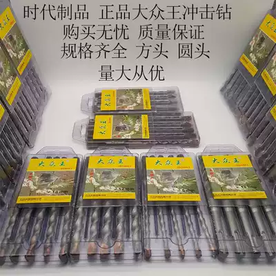 Foss King Impact Drill, Round Handle, Square Handle, Four Pit Two Slot Drill, Metal Mixed Doubt, Special Impact Drill