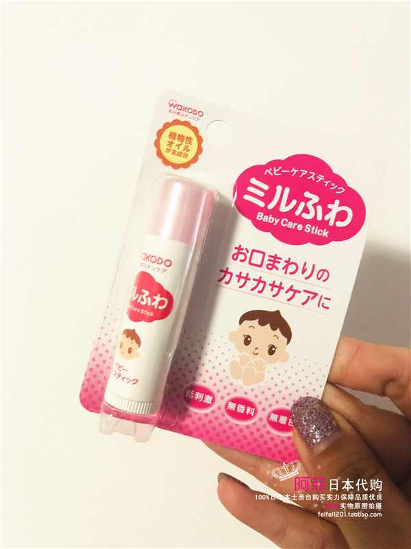 Japanese spot and light hall wakodo allergy-free baby toddler children's lip balm sensitive muscle available