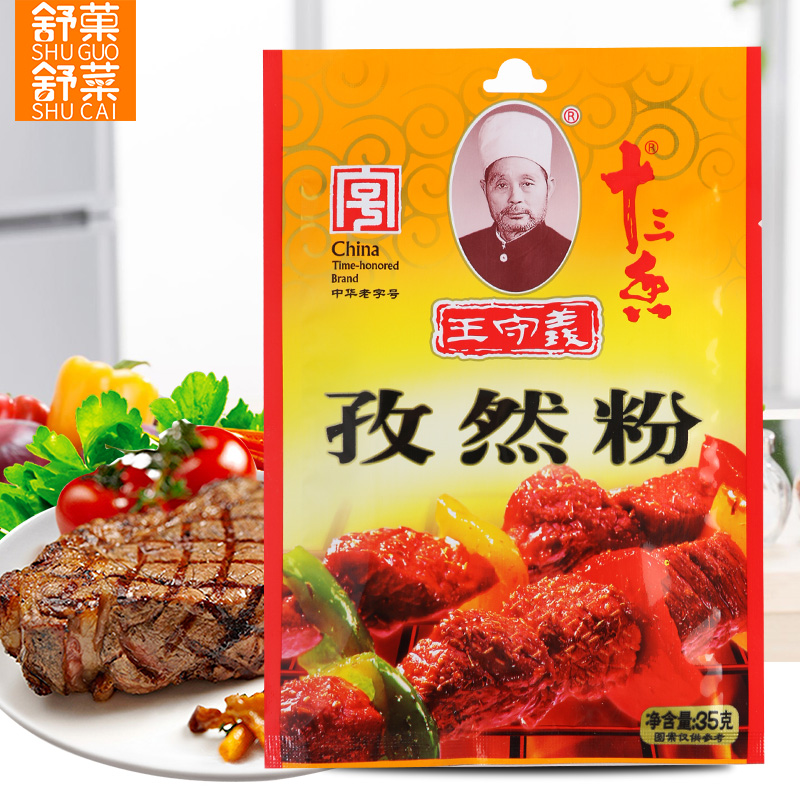 Wang Shouyi thirteen fragrant powder 35g grilled fish goat meat string Roast Seasoning small packing Sardines Barbecue Seasonings