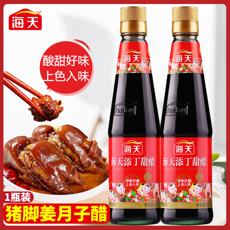 Sea Day Add Tingtin Sweet Vinegar 450ml Maternal Moon Vinegar Saucepan Pork Hooded Pork Feet Ginger Vinegar Guangdong Province Sticky Rice Sweet Vinegar