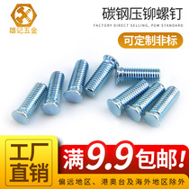 Environmental protection environmental protection pressure riveting screws FH-M3 * 5 6 7 8 9 10 11 12 14 15-30 clinching studs