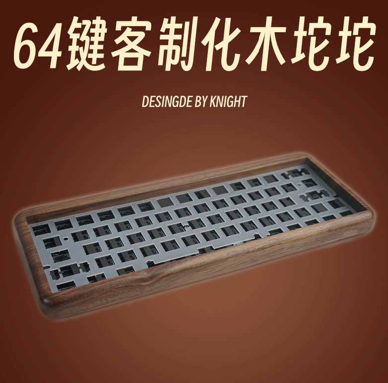 64-Key Black Walnut Customized Mechanical Keyboard DIY Wooden Mahjong Sound Wolf派 Hm66 Wooting