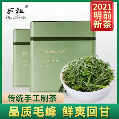 2021 new tea calendar ancestor level Huangshan Maofeng bag 250g early spring tea green tea