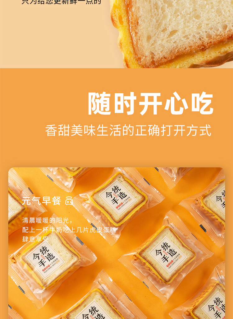 【今统】手造虎皮面包吐司整箱9包400g