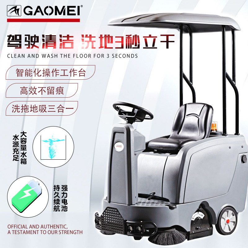GAOMEI SMINIS Smart sweeping lane Road sweeper Property industrial driving electric sweeper