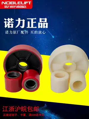 Nuoli stacker wheel accessories Pu wheel manual hydraulic lift truck nylon wheel ground cow polyurethane wheel