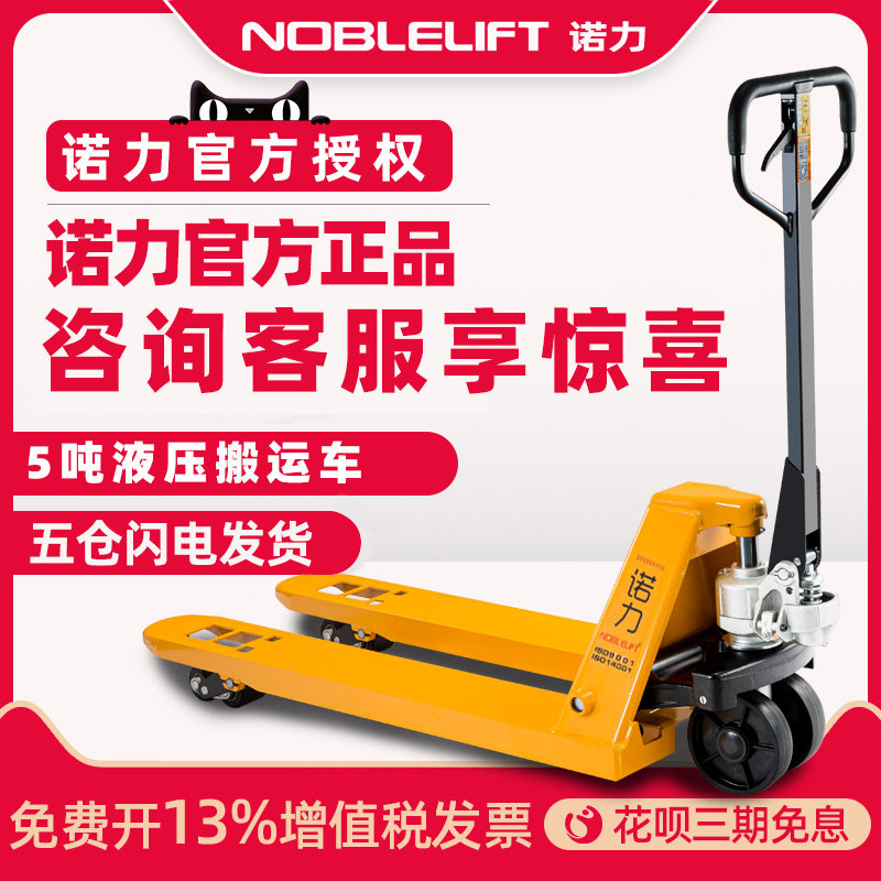 Noli forklift truck handling car manual hydraulic vehicle cart 5 ton car extended car heavy truck forklift truck