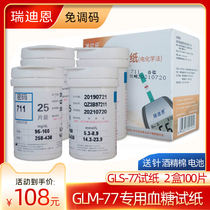 Ridean GLS-77 blood glucose test paper test piece 100 pieces of test strip Applicable blood sugar meter GLM-77 blood glucose tester