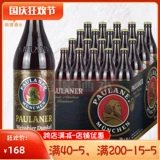 Германия Берлон/Павлан/Painea Bottle Paulaner500ML*20 бутылок
