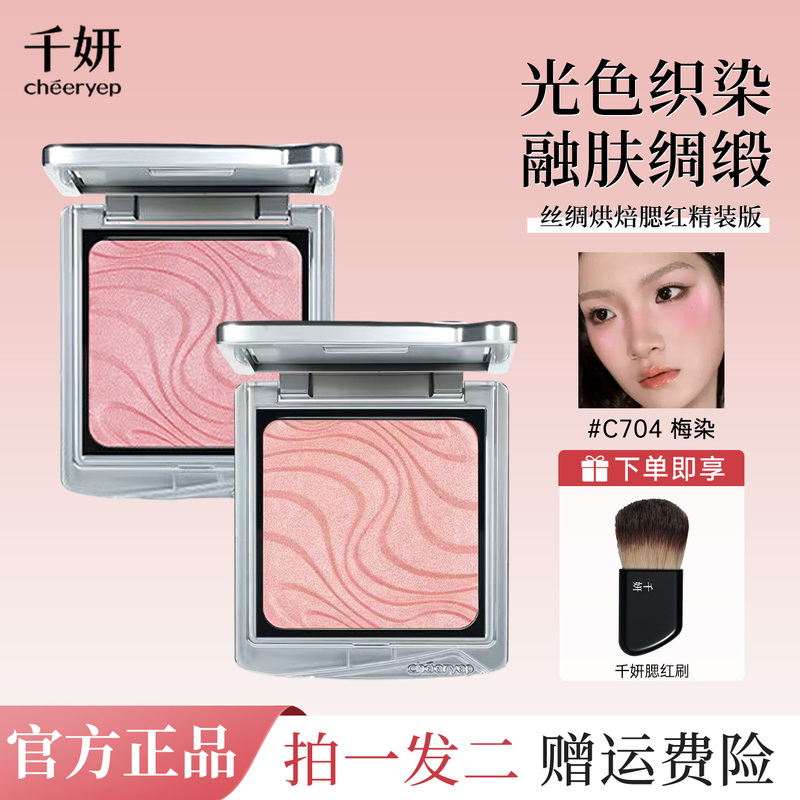 Qianyan Silk Satin Baked Blush Deluxe Edition Baked Powder Highlighting Expanding Color Shrinking Color Soft Glow Water Satin Peach Genuine Product