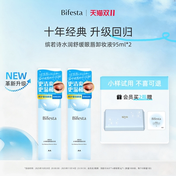 Bifesta/缤若诗漫丹眼唇卸妆油卸妆水温和清洁敏感肌眼部不刺激实付66.3元到手包邮 Bifesta/缤若诗漫丹眼唇卸妆油卸妆水温和清洁敏感肌眼部不刺激实付66.3元到手包邮