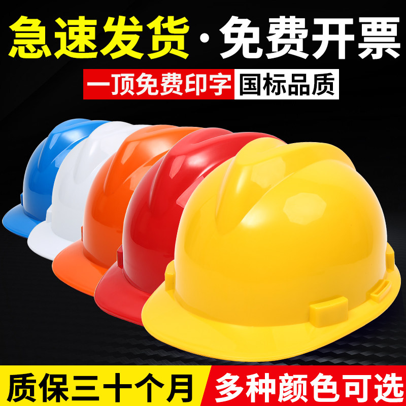 Safety helmet construction site construction high-strength abs leader electrician protection labor insurance printing safety helmet construction engineering