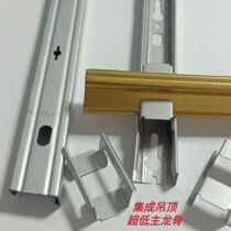 Integrated ceiling 98 triangular keel ultra-low main keel aluminum buckle plate honeycomb panel ceiling ceiling thickened triangle