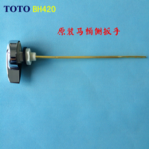 Original fit TOTO CW988 special toilet tank accessories BH420 toilet switch side wrench