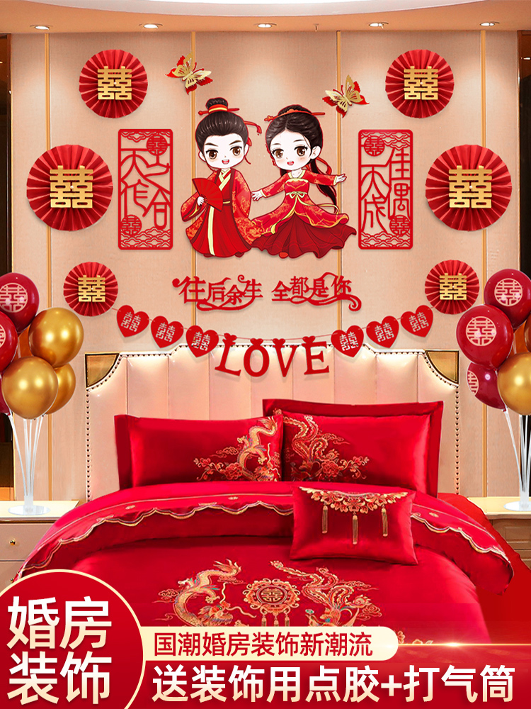 Wedding supplies Daquan New house wedding room Wedding net red woman's bedroom Wedding happy word decoration scene decoration set