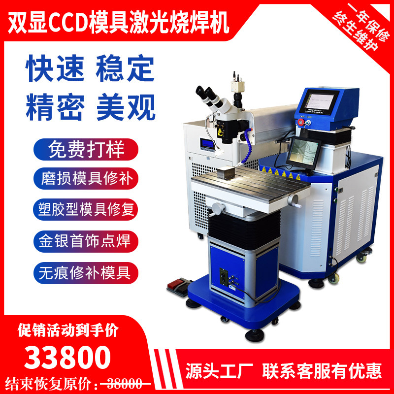 One-piece small high-power hardware precision mold laser spot welding machine 200W watt repair repair welding machine accessories