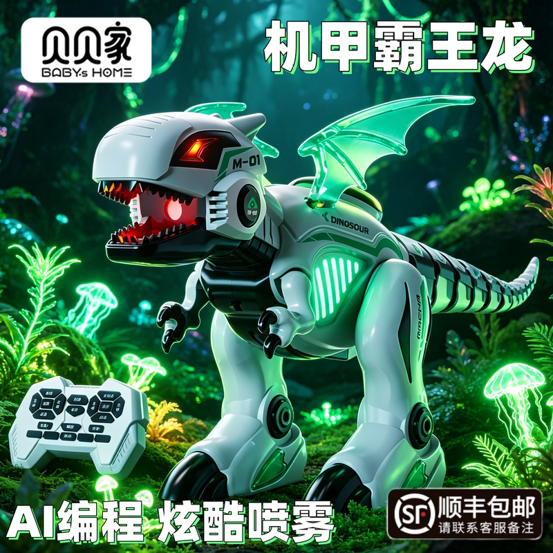 Children's Electric Spray Fire-Breathing Dinosaur Toy, Walking Tyrannosaurus Rex Remote Control Mechanical Robot for Boys Aged 3 to 6
